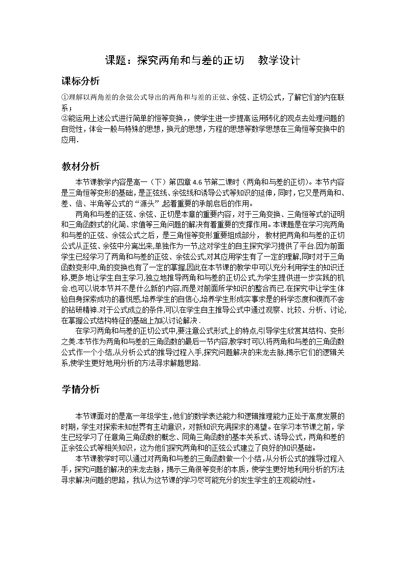 新人教B版高中数学必修四 3.1.3两角和与差的正切教案01