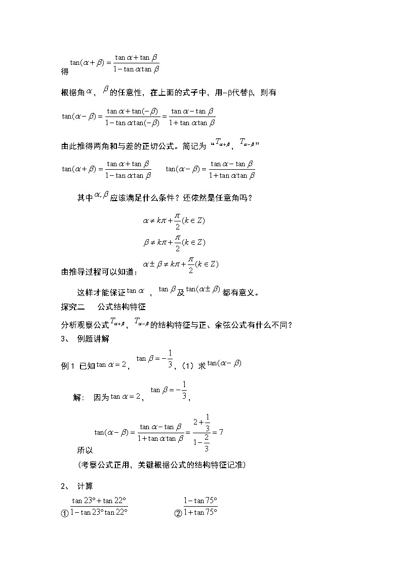 新人教B版高中数学必修四 3.1.3两角和与差的正切教案03