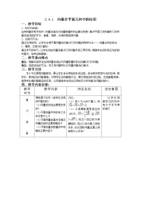 人教版新课标B必修42.4.1向量在几何中的应用教案及反思