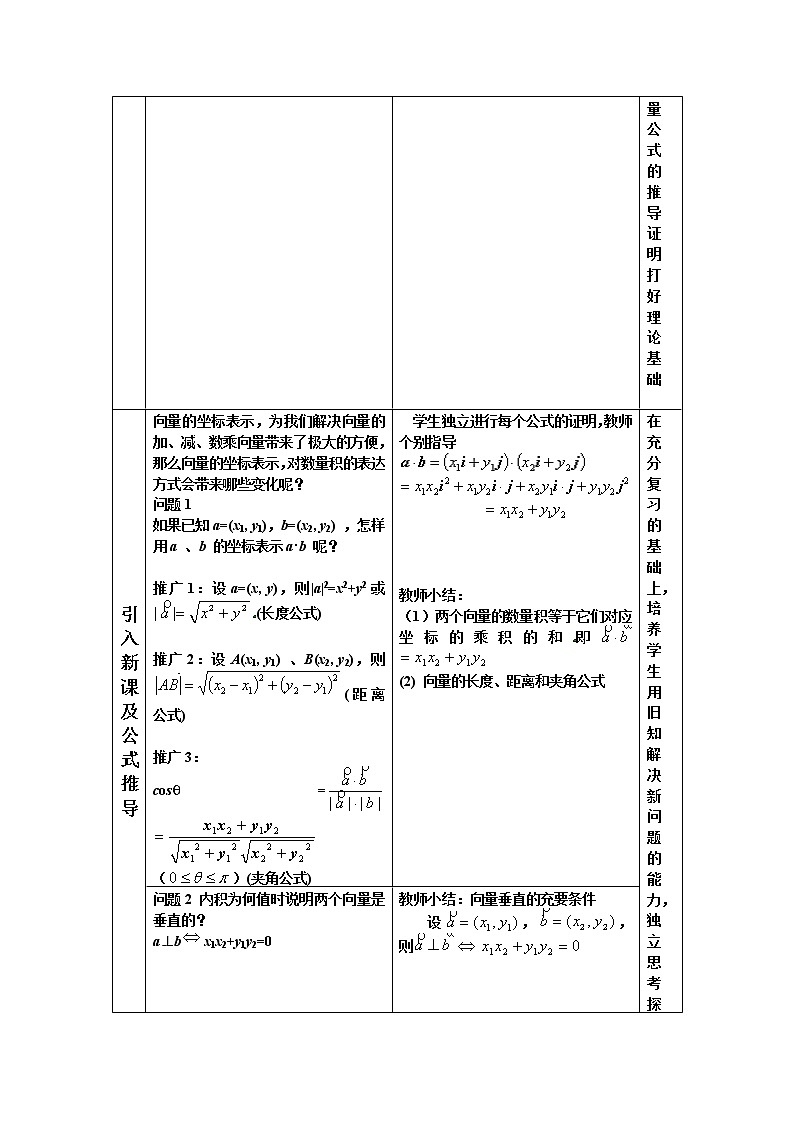 新人教B版高中数学必修四 2.3.3向量数量积的坐标运算与度量公式教案02