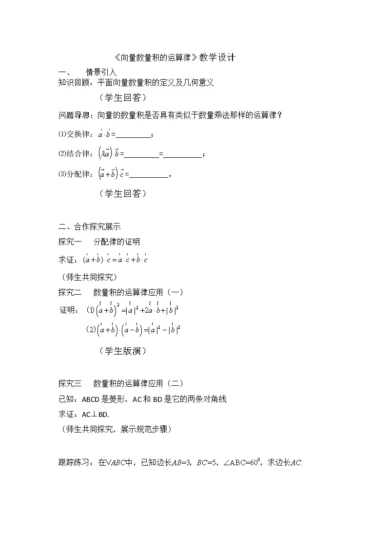 新人教B版高中数学必修四 2.3.2向量数量积的运算律教案01