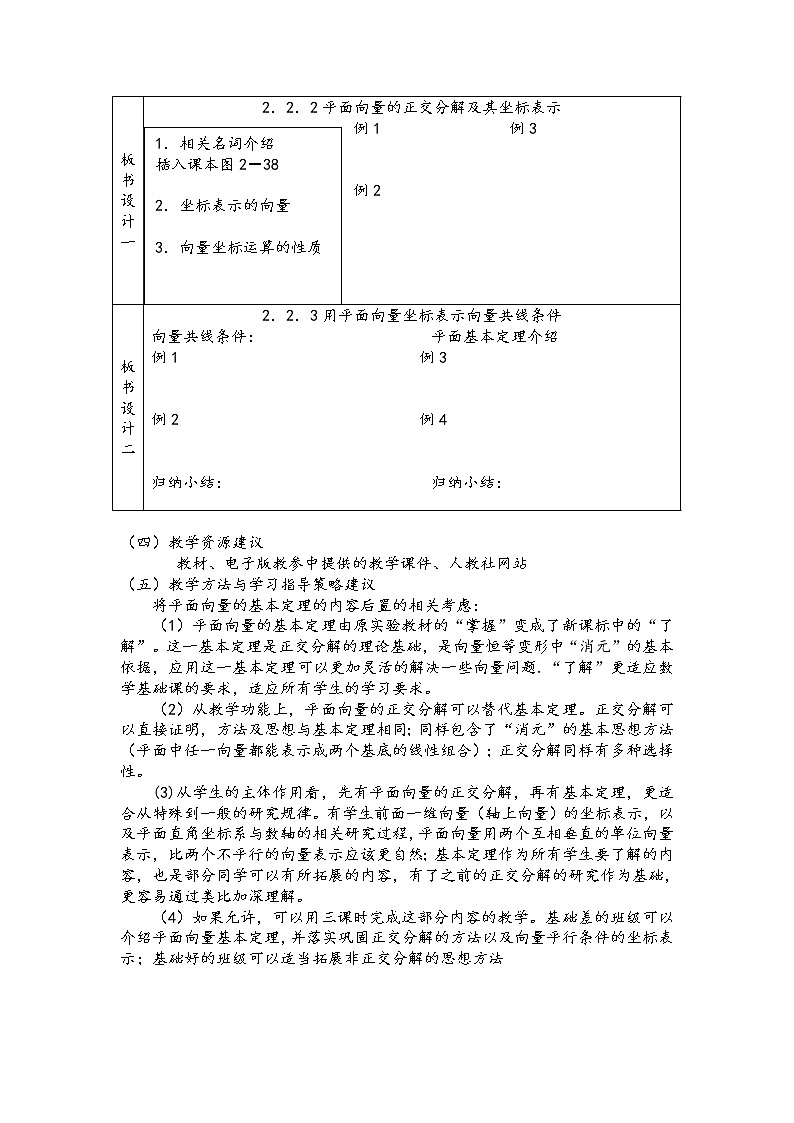 新人教B版高中数学必修四 2.2.2向量的正交分解与向量的直角坐标运算教案01