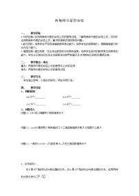 人教版新课标B必修43.1.1两角和与差的余弦教案