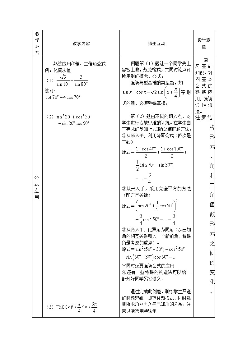新人教B版高中数学必修四 3.3三角函数的积化和差与和差化积教案02