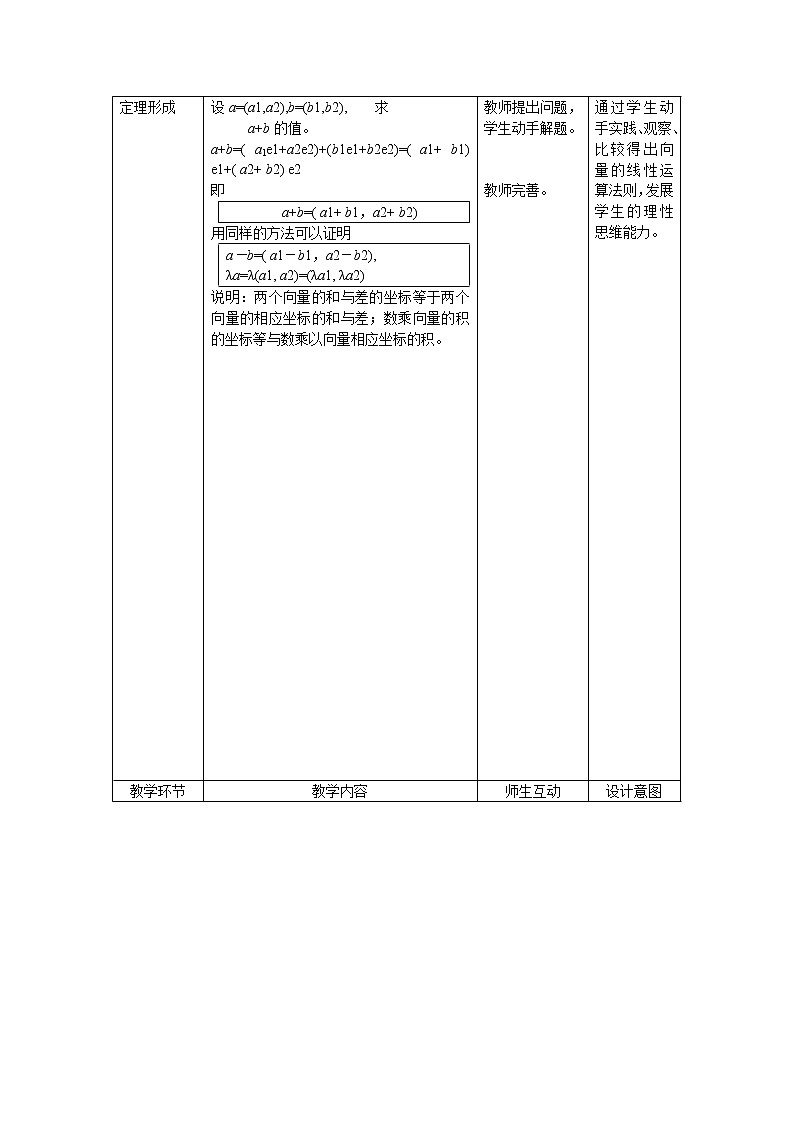 新人教B版高中数学必修四 2.2.3用平面向量坐标表示向量共线条件教案02