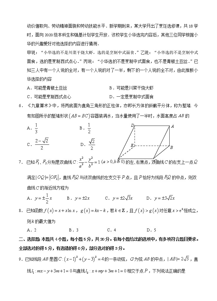 山东省泰安肥城市2021届高三下学期高考适应性训（一）数学（含答案） 试卷02