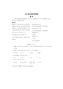 2021届浙江省高考压轴卷 数学（含答案）