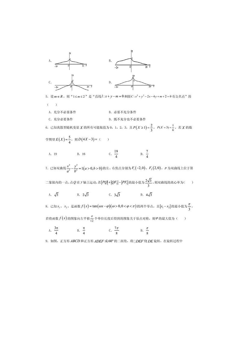 2021届浙江省高考压轴卷 数学（含答案）02