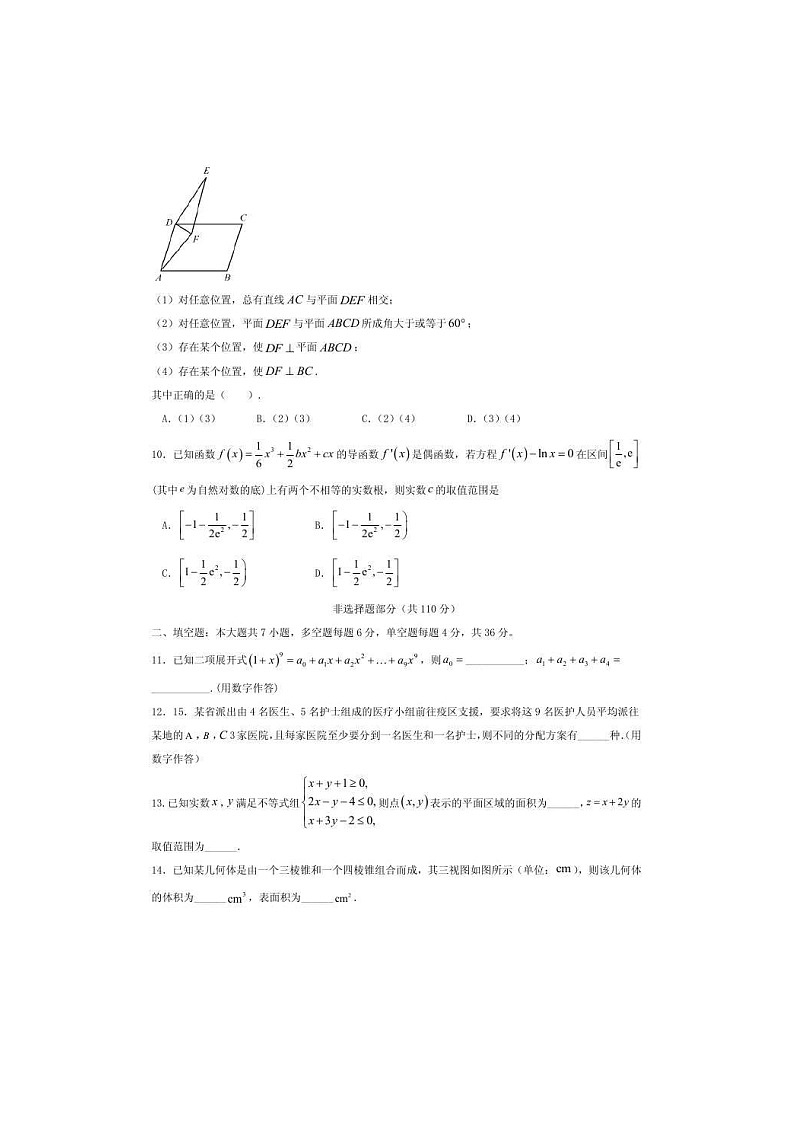 2021届浙江省高考压轴卷 数学（含答案）03