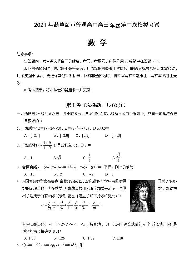 辽宁省葫芦岛市2021届高三下学期5月第二次模拟考试数学（含答案）01
