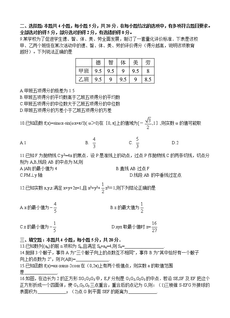 湖北省武汉市武昌区2021届高三下学期5月质量检测 数学（含答案）02