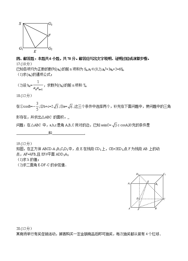 湖北省武汉市武昌区2021届高三下学期5月质量检测 数学（含答案）03