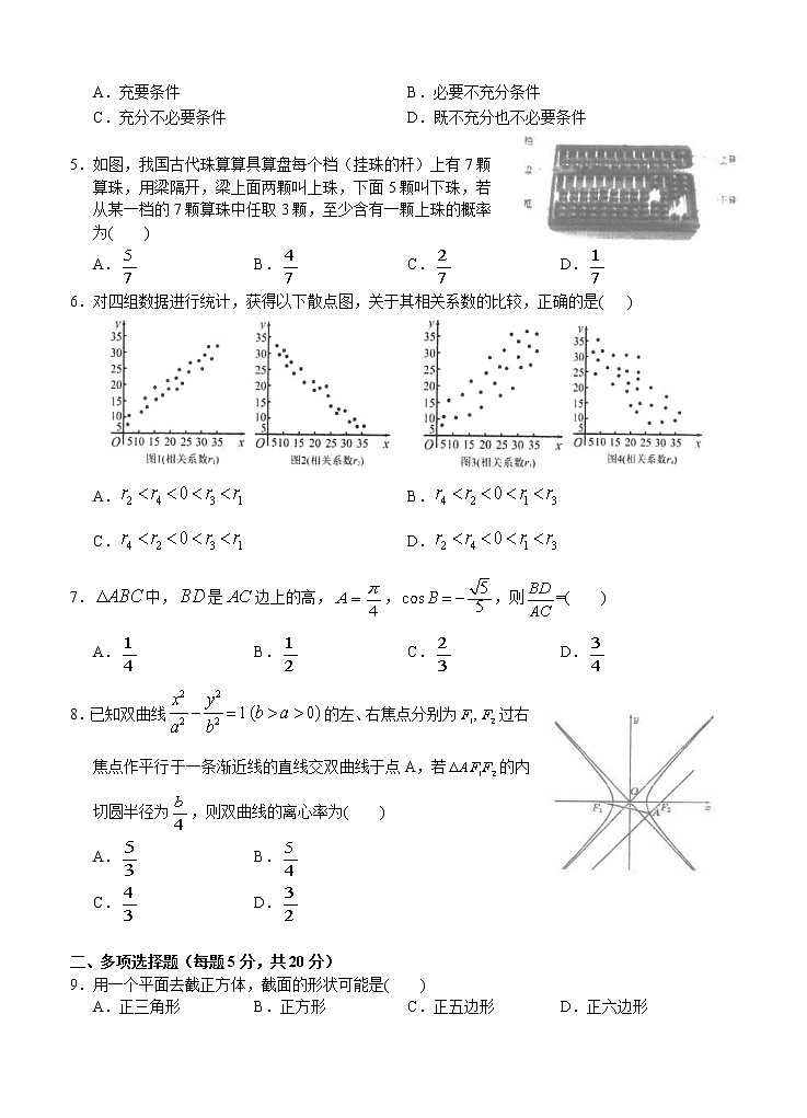 广东省汕头市金山中学2021届高三下学期5月联考数学（含答案） 试卷02
