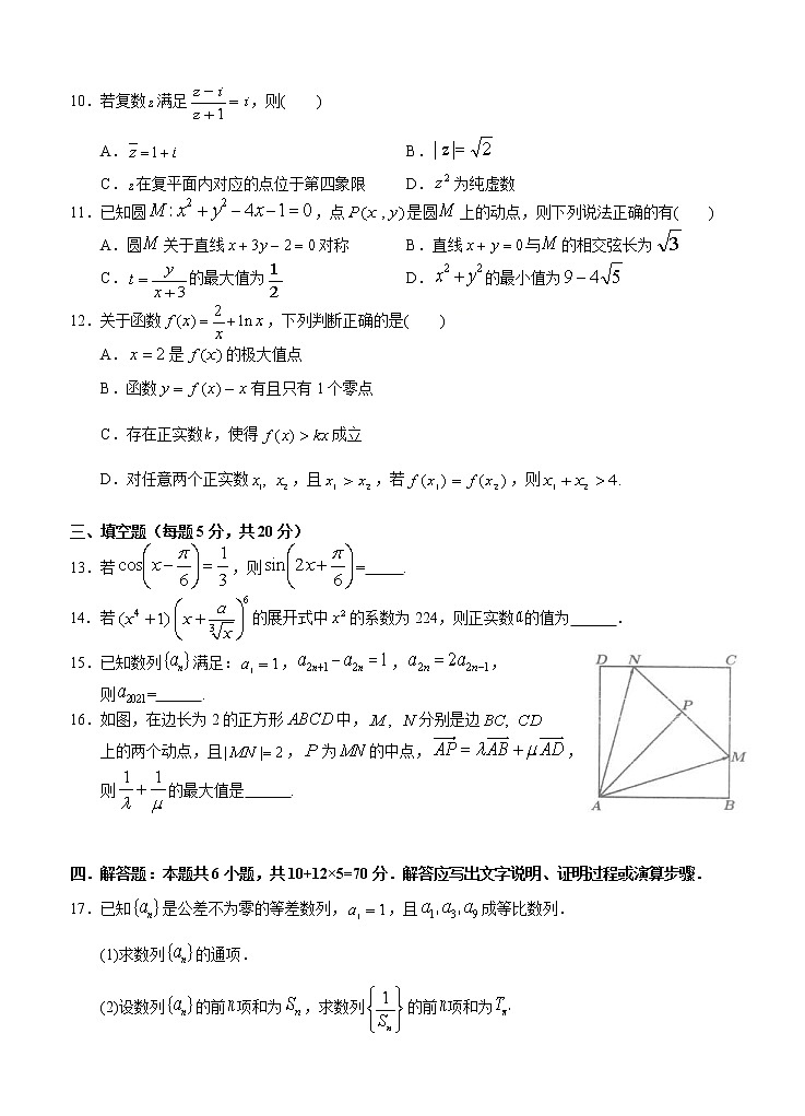 广东省汕头市金山中学2021届高三下学期5月联考数学（含答案） 试卷03