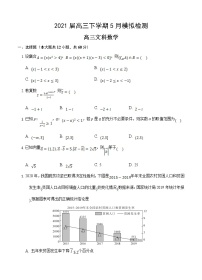 安徽省滁州市定远县民族中学2021届高三5月模拟检测 数学（文）（含答案）