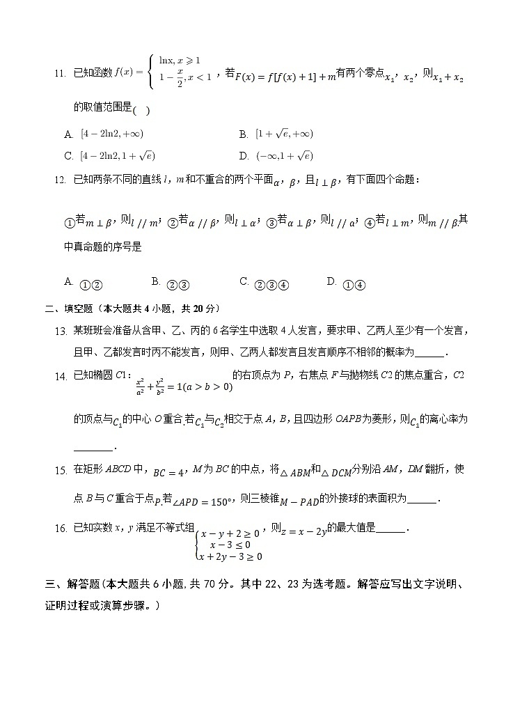 安徽省滁州市定远县民族中学2021届高三5月模拟检测 数学（文）（含答案）第3页
