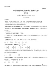 山西省晋中市2021届高三下学期5月统一模拟考试（三模）数学（理）（含答案）