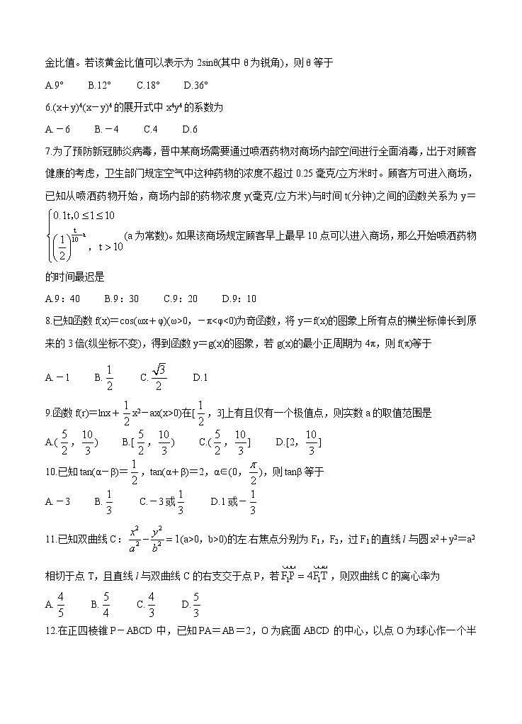 山西省晋中市2021届高三下学期5月统一模拟考试（三模）数学（理）（含答案）02