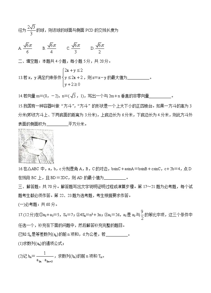 山西省晋中市2021届高三下学期5月统一模拟考试（三模）数学（理）（含答案）03