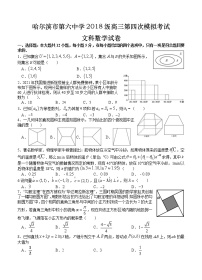 黑龙江省哈尔滨市第六中学2021届高三下学期第四次模拟考试 文科数学（含答案）