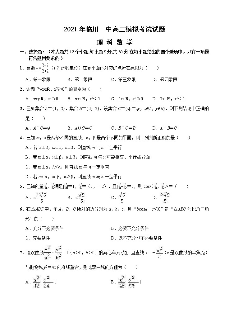 江西省抚州市临川第一中学2021届高三下学期5月高考模拟考试 数学（理）（含答案）01