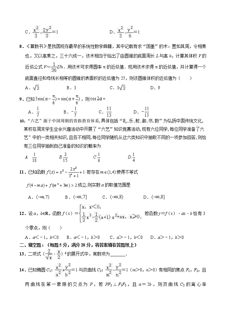 江西省抚州市临川第一中学2021届高三下学期5月高考模拟考试 数学（理）（含答案）02