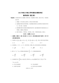 黑龙江省哈尔滨市第三中学2021届高三第四次模拟考试 数学（理）（含答案）