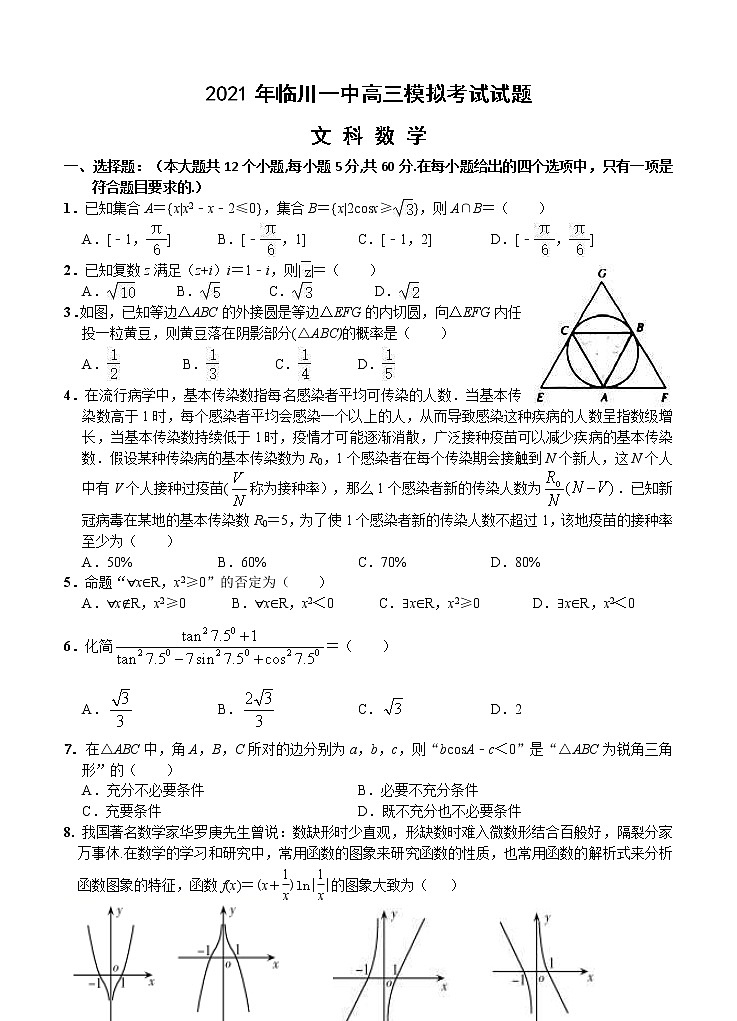 江西省抚州市临川第一中学2021届高三下学期5月高考模拟考试 数学（文）（含答案）01