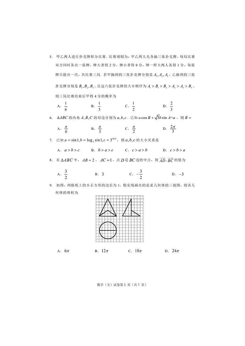 黑龙江省哈尔滨市第三中学2021届高三第四次模拟考试 数学（文）（含答案）02