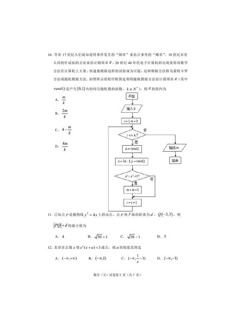 黑龙江省哈尔滨市第三中学2021届高三第四次模拟考试 数学（文）（含答案）03