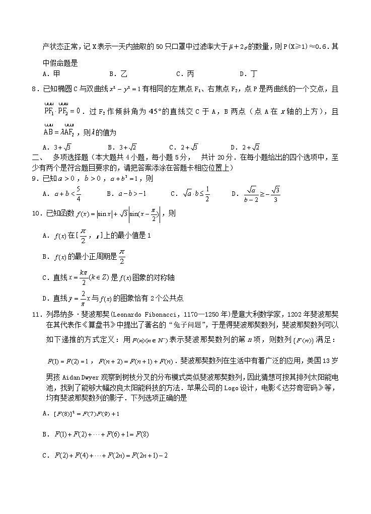 山东省枣庄市2021届高三下学期4月模拟考试（二模）数学（含答案）02