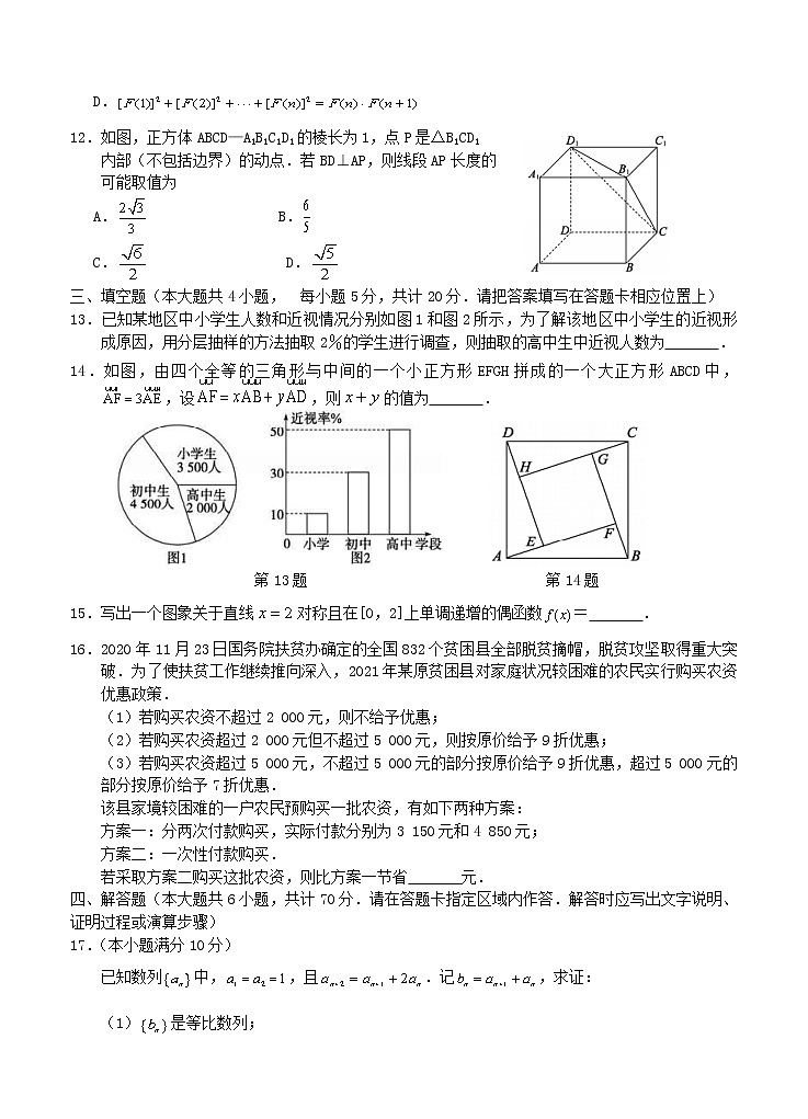 山东省枣庄市2021届高三下学期4月模拟考试（二模）数学（含答案）03