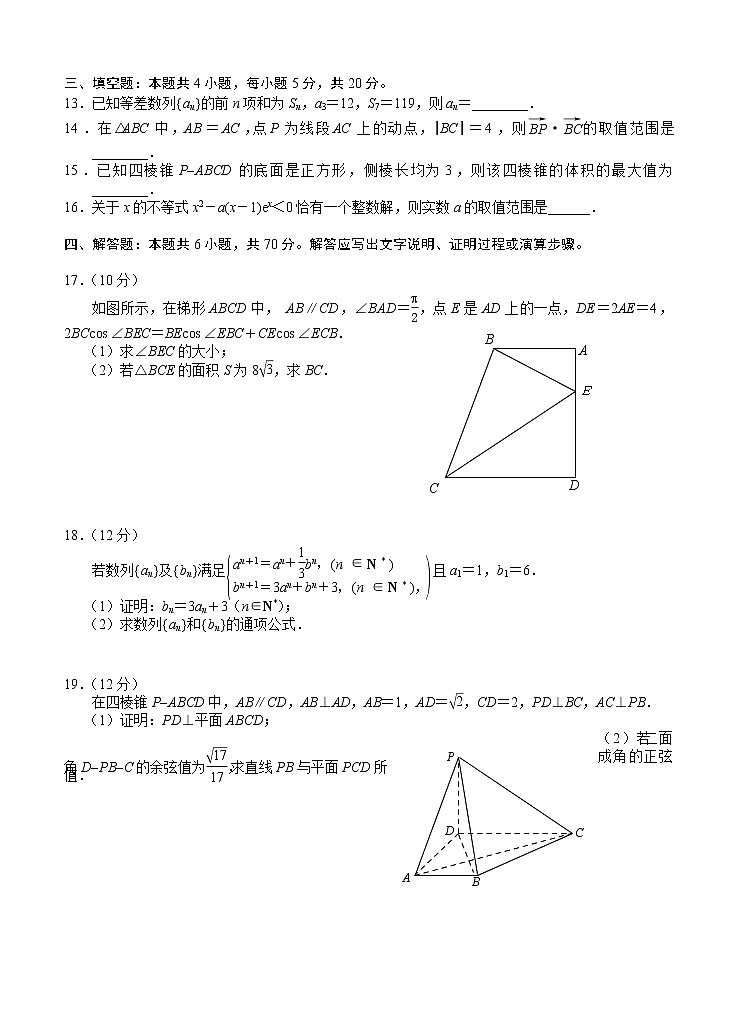 河北省唐山市2021届高三下学期第三次模拟演练 数学（含答案）第3页