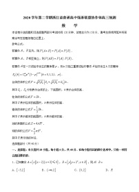 浙江省普通高中强基联盟协作体2021届高三下学期5月统测 数学（含答案）
