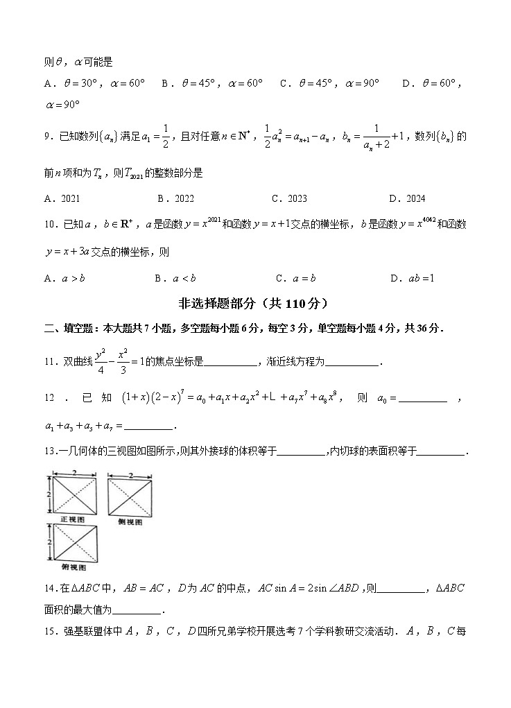 浙江省普通高中强基联盟协作体2021届高三下学期5月统测 数学（含答案）03