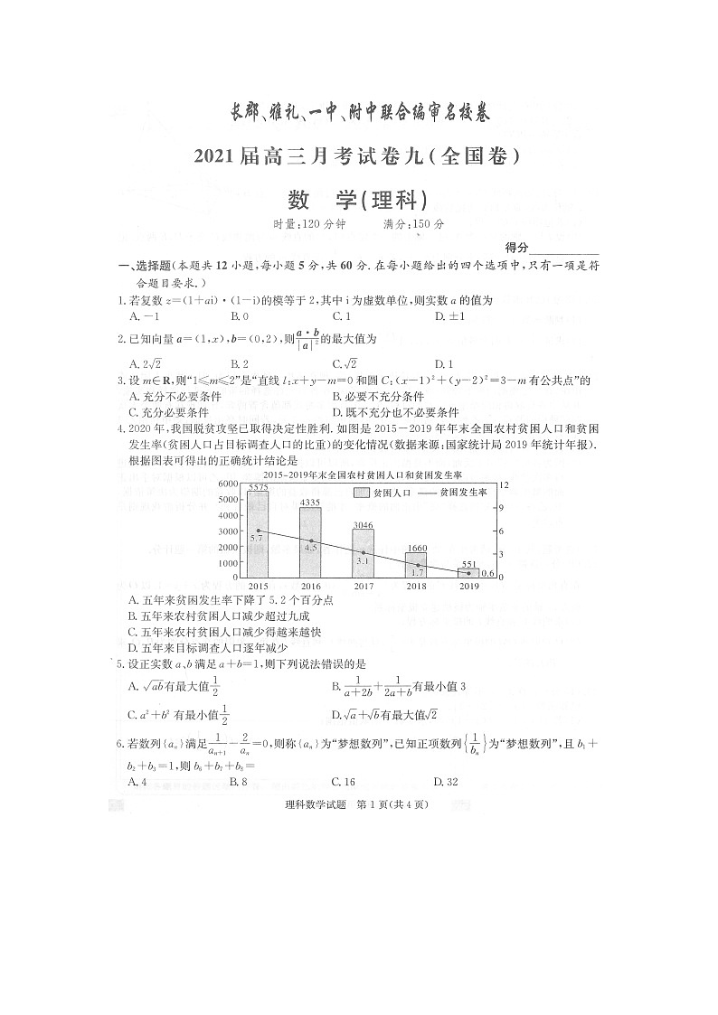2021江苏省三校联考（姜堰中学、如东中学、沭阳如东中学）高三下学期5月联考卷：数学+答案01