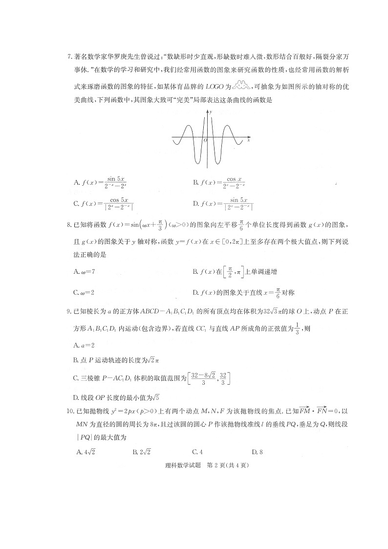 2021江苏省三校联考（姜堰中学、如东中学、沭阳如东中学）高三下学期5月联考卷：数学+答案02