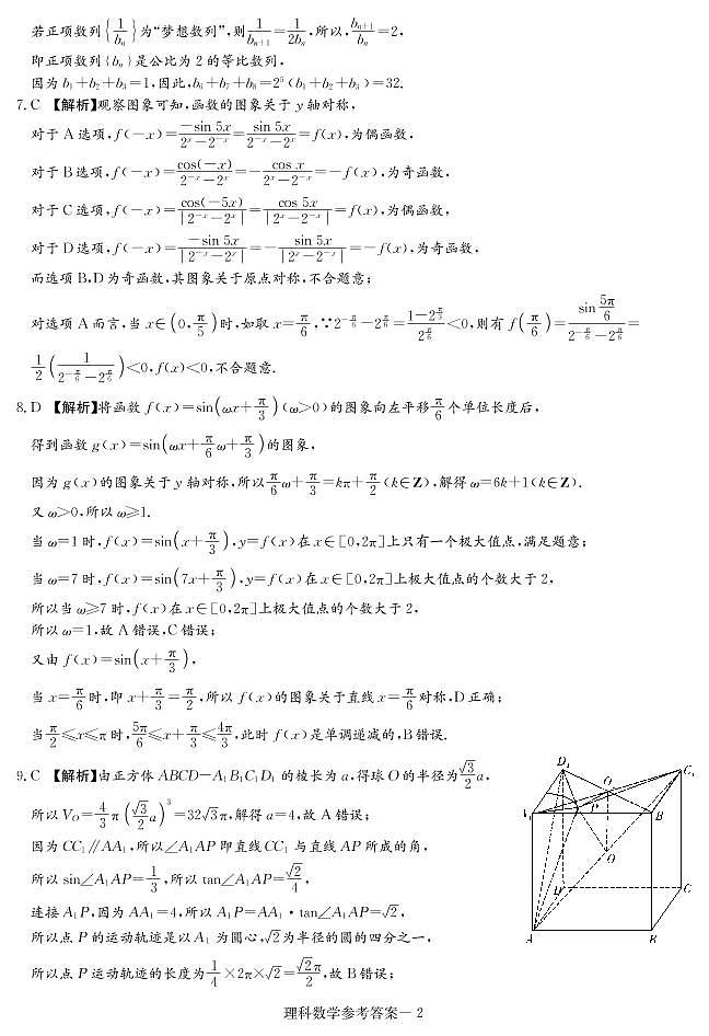 2021江苏省三校联考（姜堰中学、如东中学、沭阳如东中学）高三下学期5月联考卷：数学+答案02