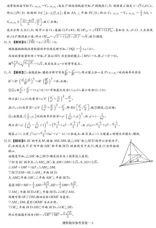 2021江苏省三校联考（姜堰中学、如东中学、沭阳如东中学）高三下学期5月联考卷：数学+答案03