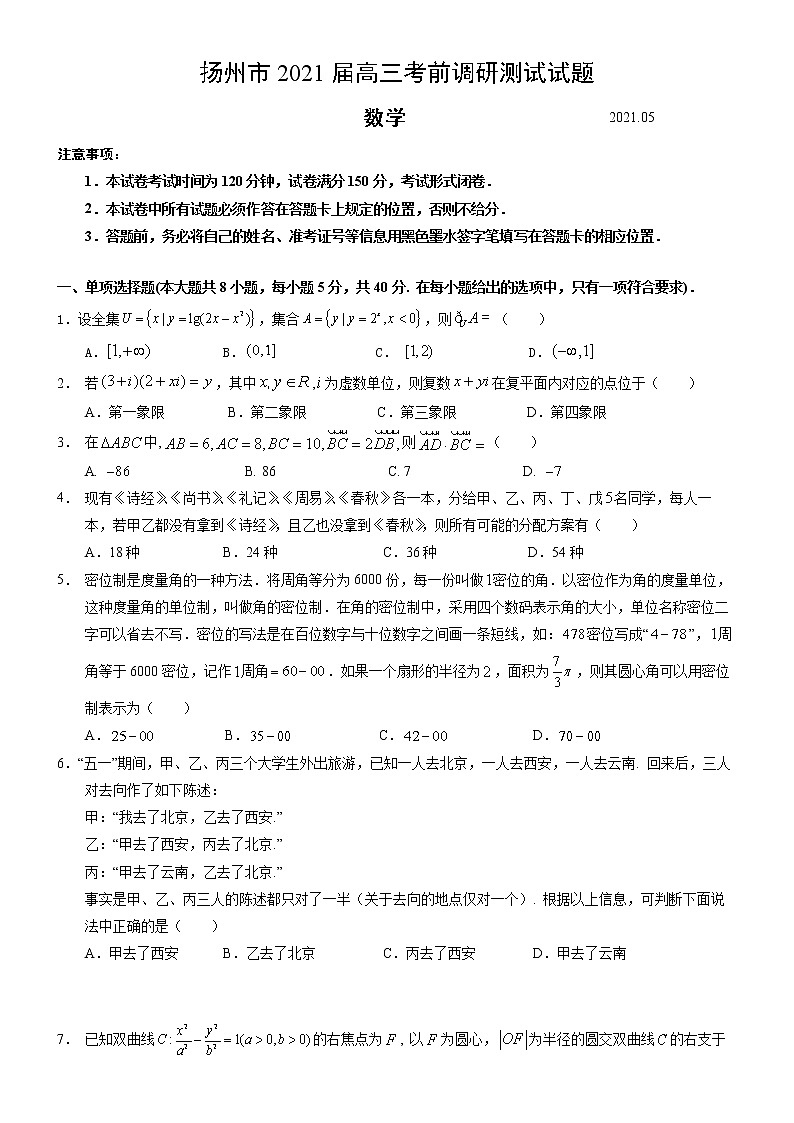 高三数学 试卷 2021.5第1页