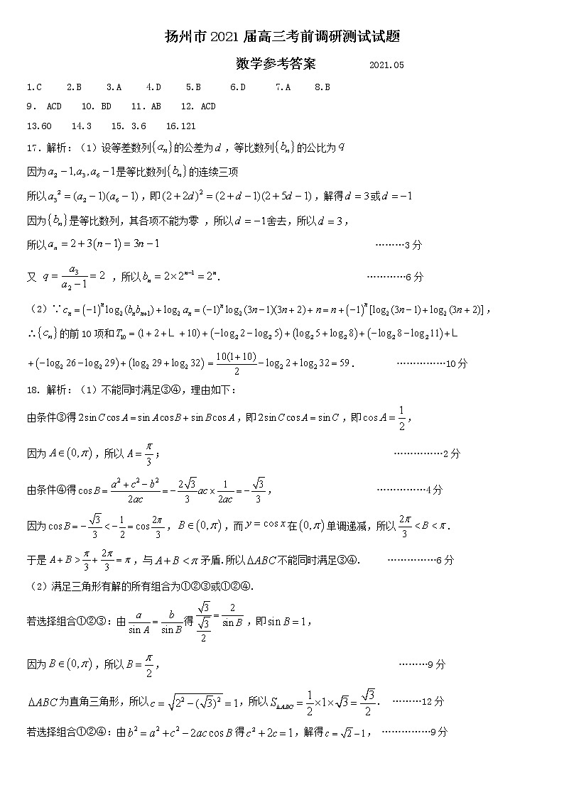 高三数学 答案   2021.5第1页