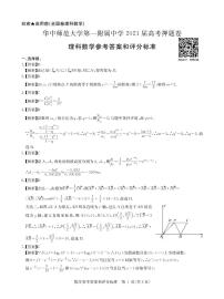 湖北省武汉市华中师范大学第一附属中学2021届高三下学期5月高考押题卷数学（理）试题+答案 (扫描版)