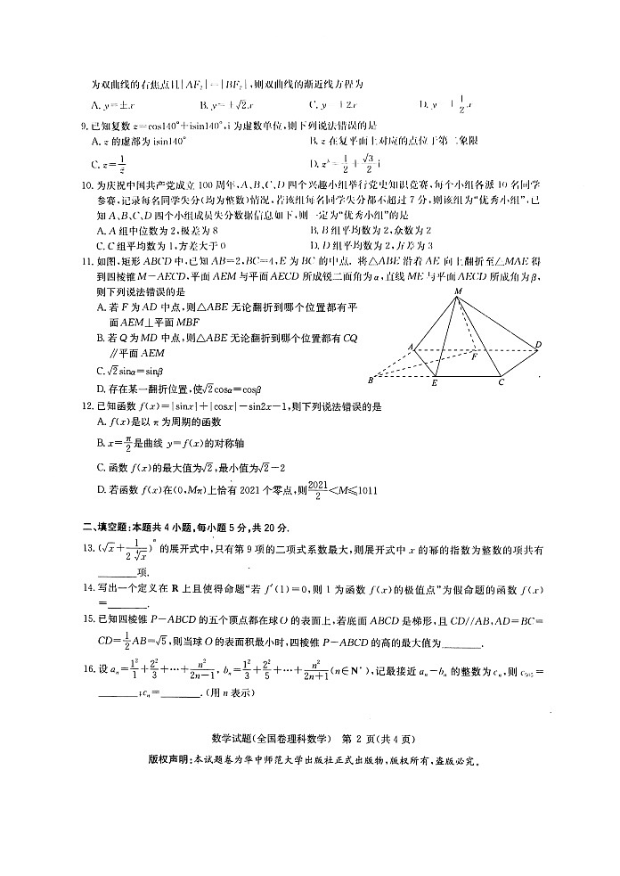湖北省武汉市华中师范大学第一附属中学2021届高三下学期5月高考押题卷数学（理）试题+答案 (扫描版)02