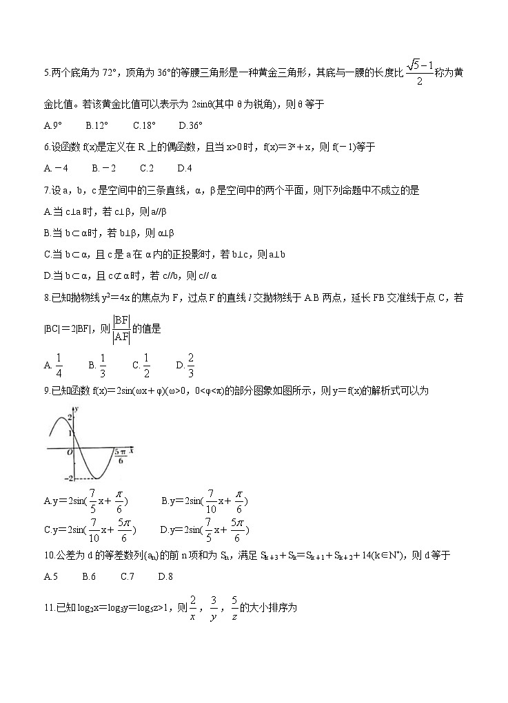 山西省晋中市2021届高三下学期5月统一模拟考试（三模）数学（文）（含答案）02
