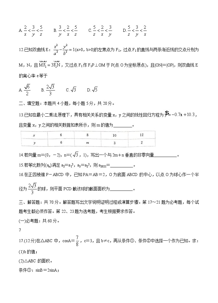 山西省晋中市2021届高三下学期5月统一模拟考试（三模）数学（文）（含答案）03