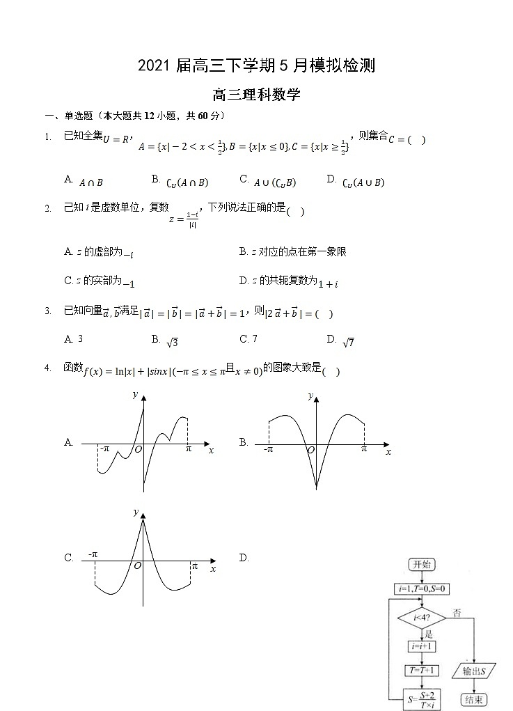 安徽省滁州市定远县民族中学2021届高三5月模拟检测 数学（理）（含答案）01