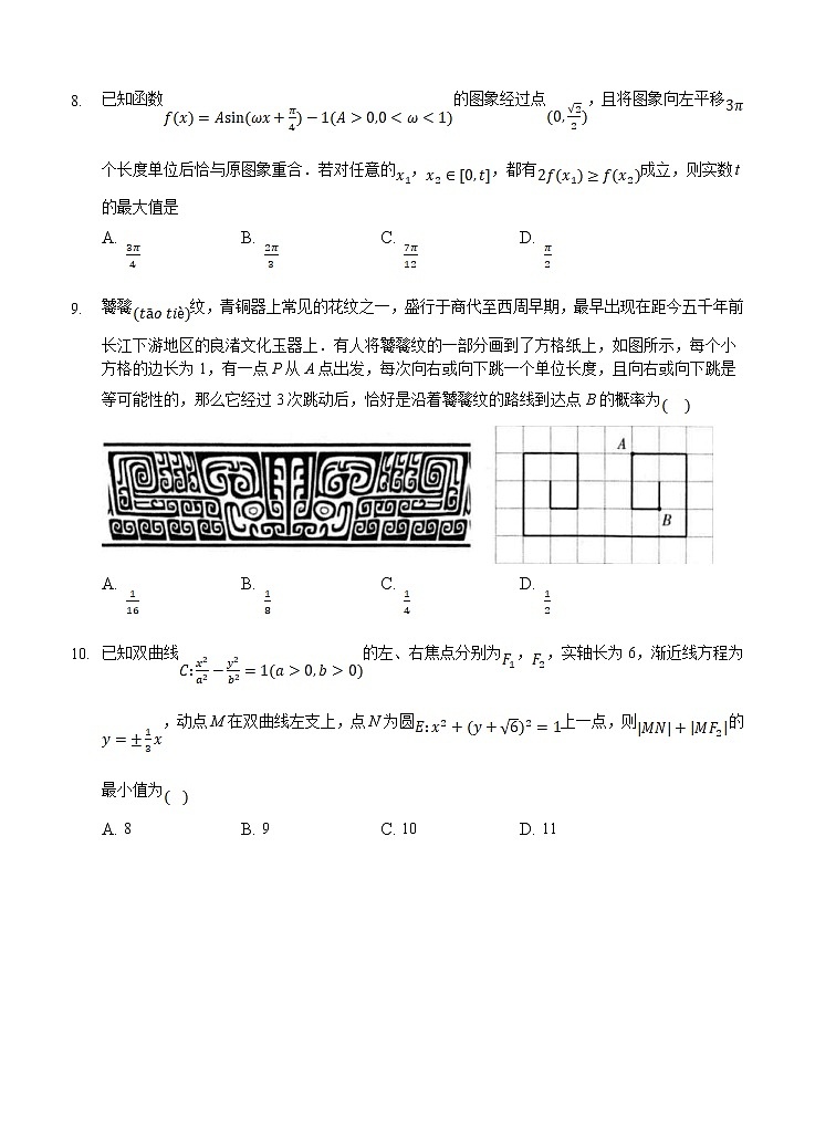 安徽省滁州市定远县民族中学2021届高三5月模拟检测 数学（理）（含答案）03