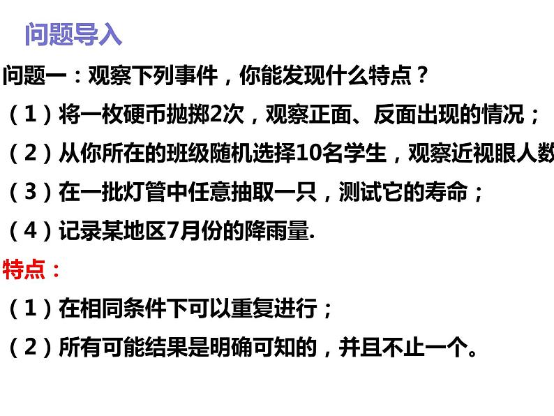 2019人教版数学必修第二册10.1.1有限样本空间与随机事件 课件02