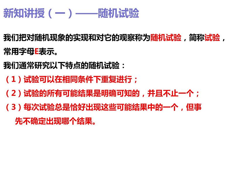 2019人教版数学必修第二册10.1.1有限样本空间与随机事件 课件03