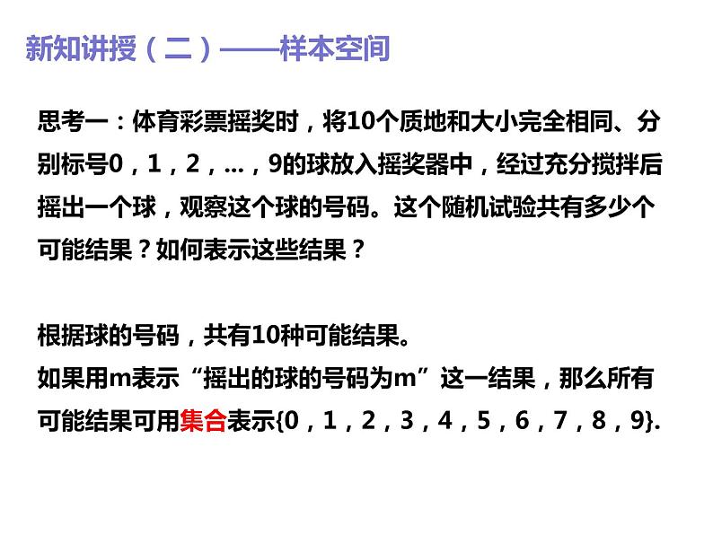 2019人教版数学必修第二册10.1.1有限样本空间与随机事件 课件04
